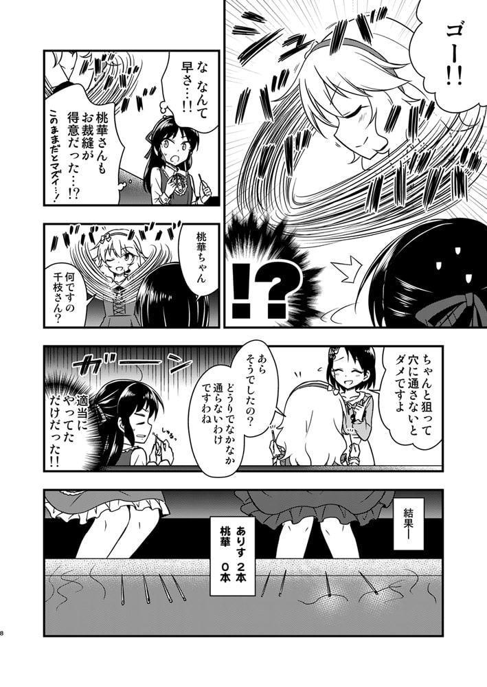 ももあり負けず嫌い王決定戦