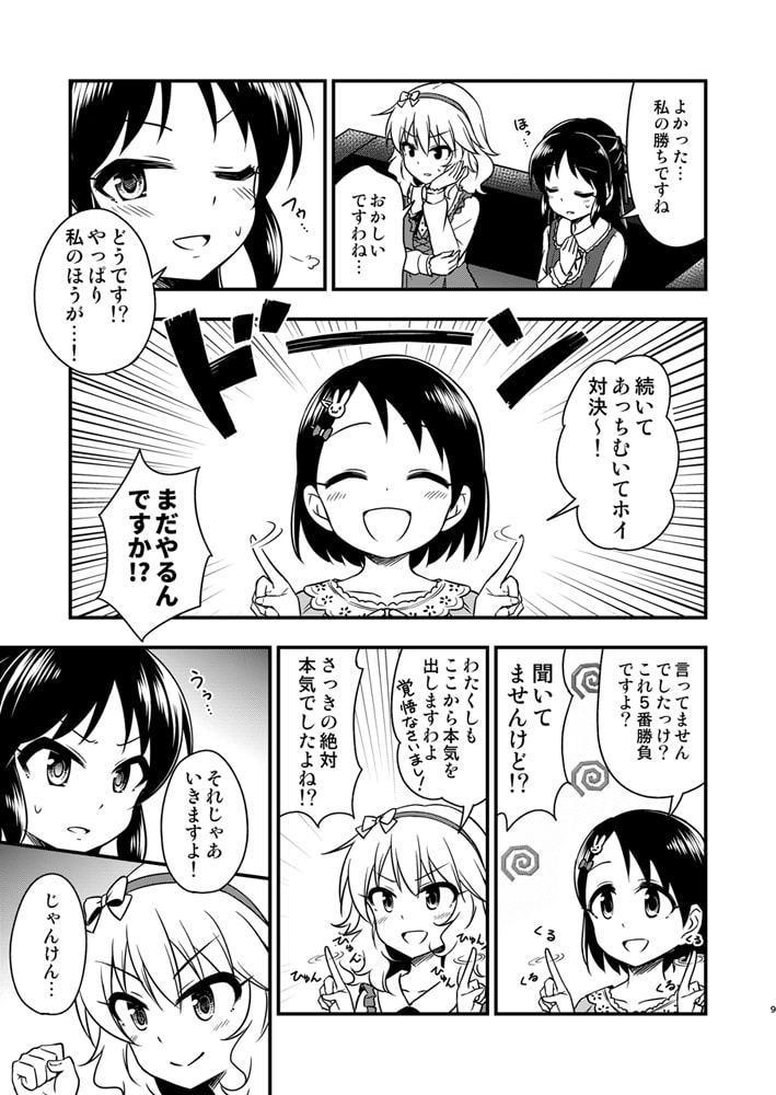 ももあり負けず嫌い王決定戦