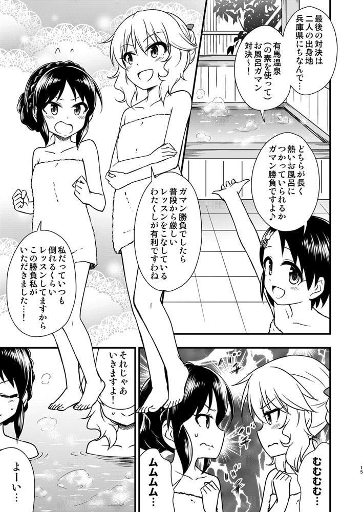 ももあり負けず嫌い王決定戦