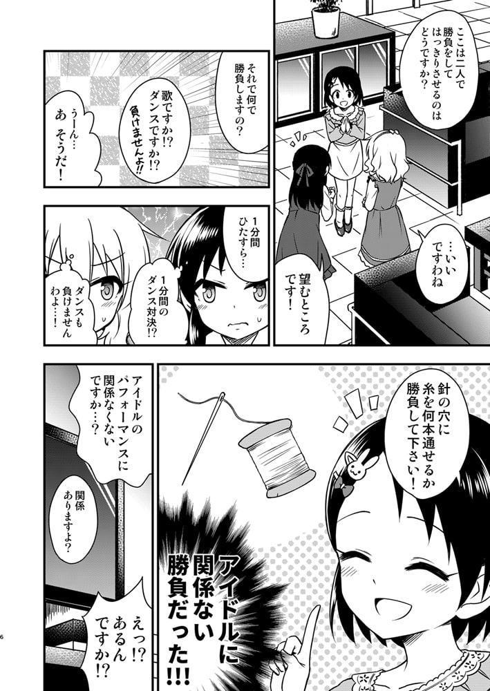 ももあり負けず嫌い王決定戦