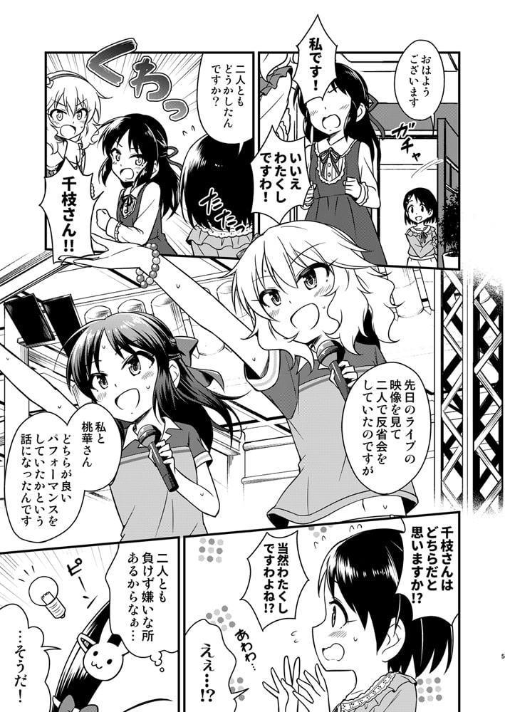 ももあり負けず嫌い王決定戦