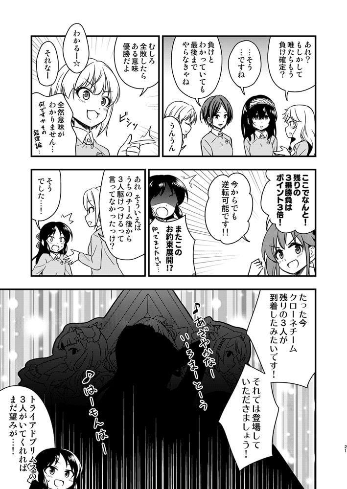 とときら学園vsクローネ!!