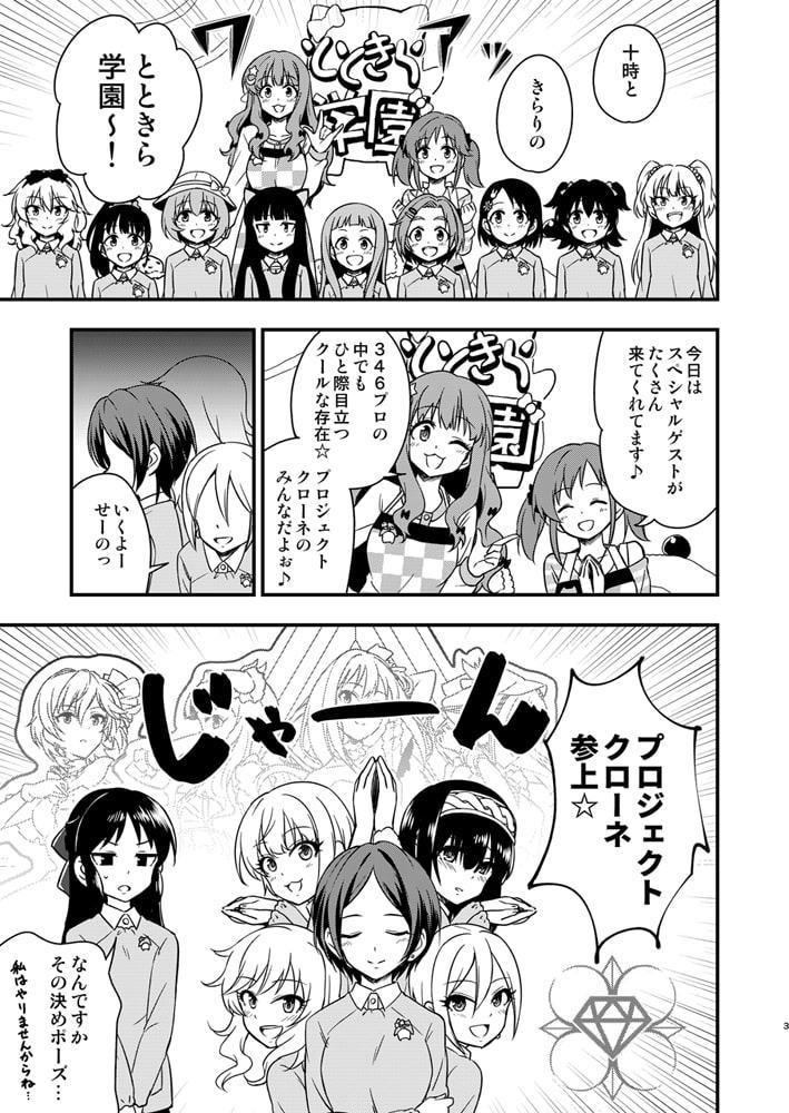 とときら学園vsクローネ!!