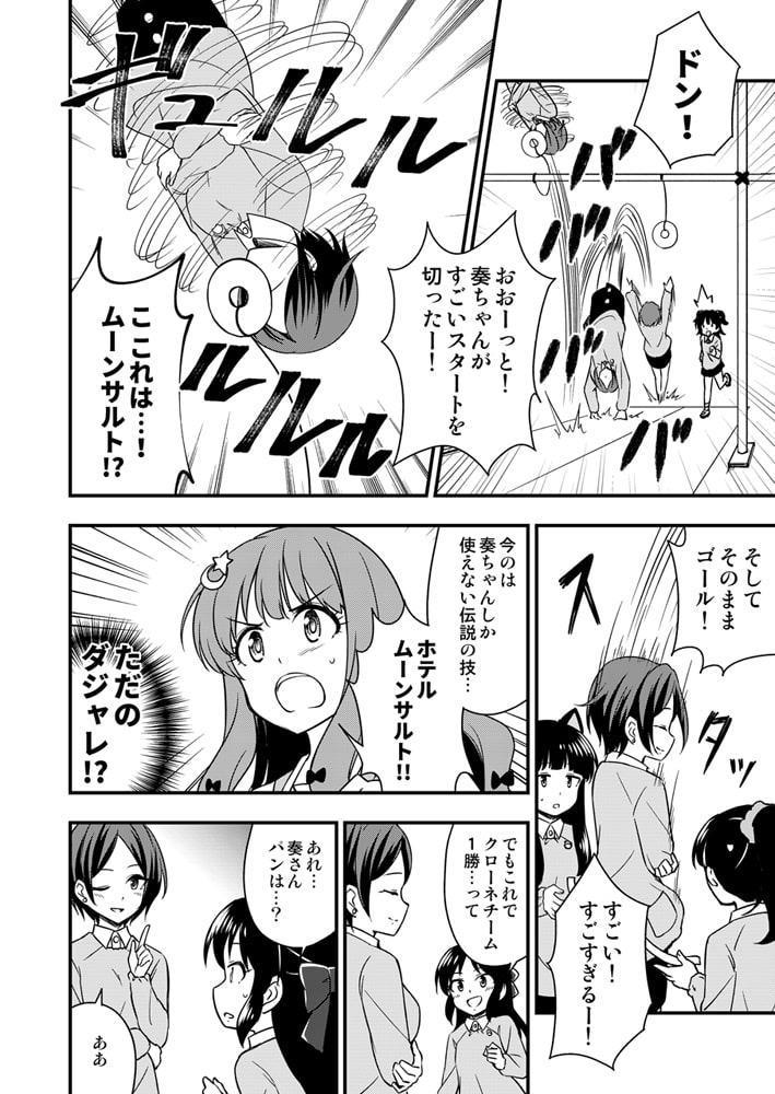 とときら学園vsクローネ!!