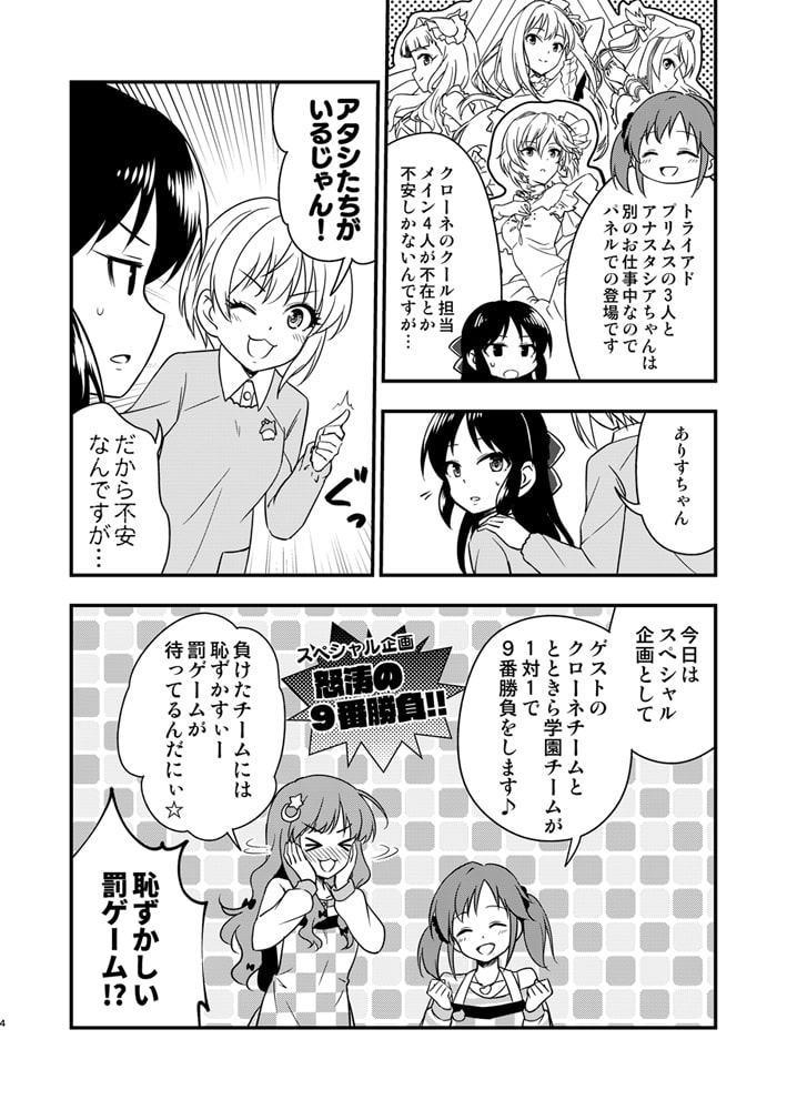 とときら学園vsクローネ!!