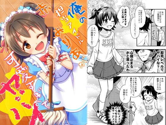 俺の担当アイドル赤○みりあが可愛すぎてヤバイ