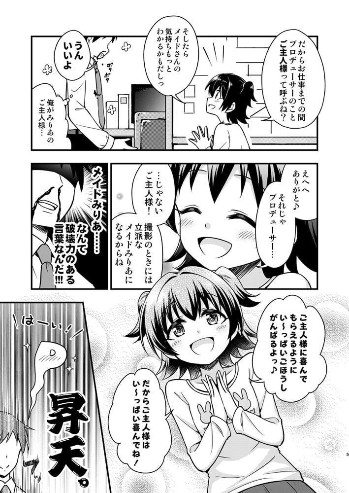 俺の担当アイドル赤○みりあが可愛すぎてヤバイ