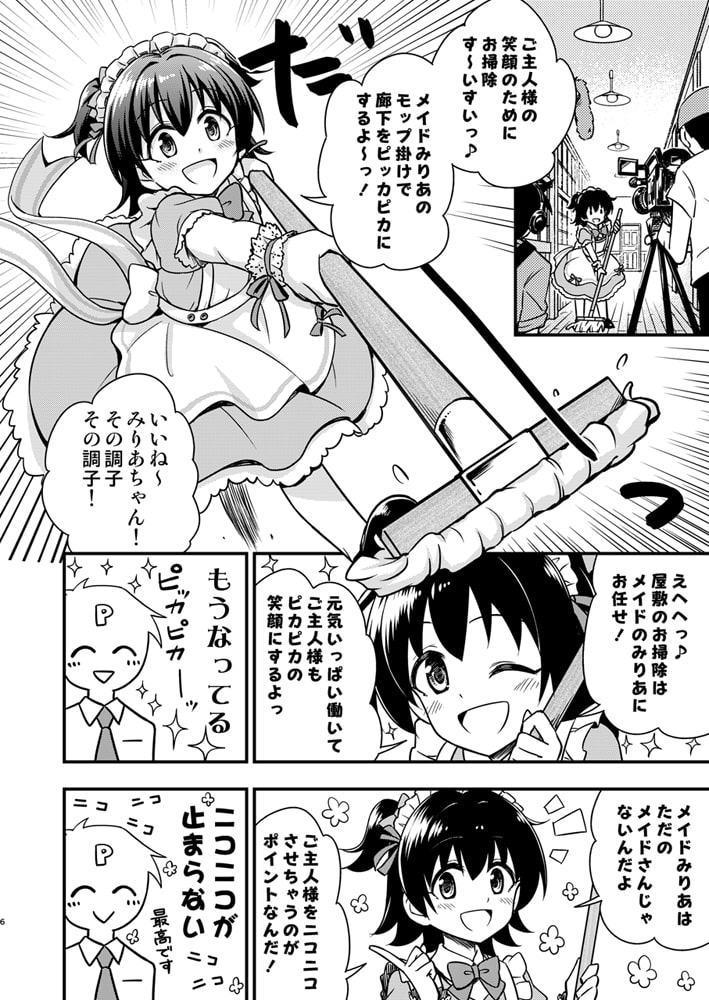 俺の担当アイドル赤○みりあが可愛すぎてヤバイ