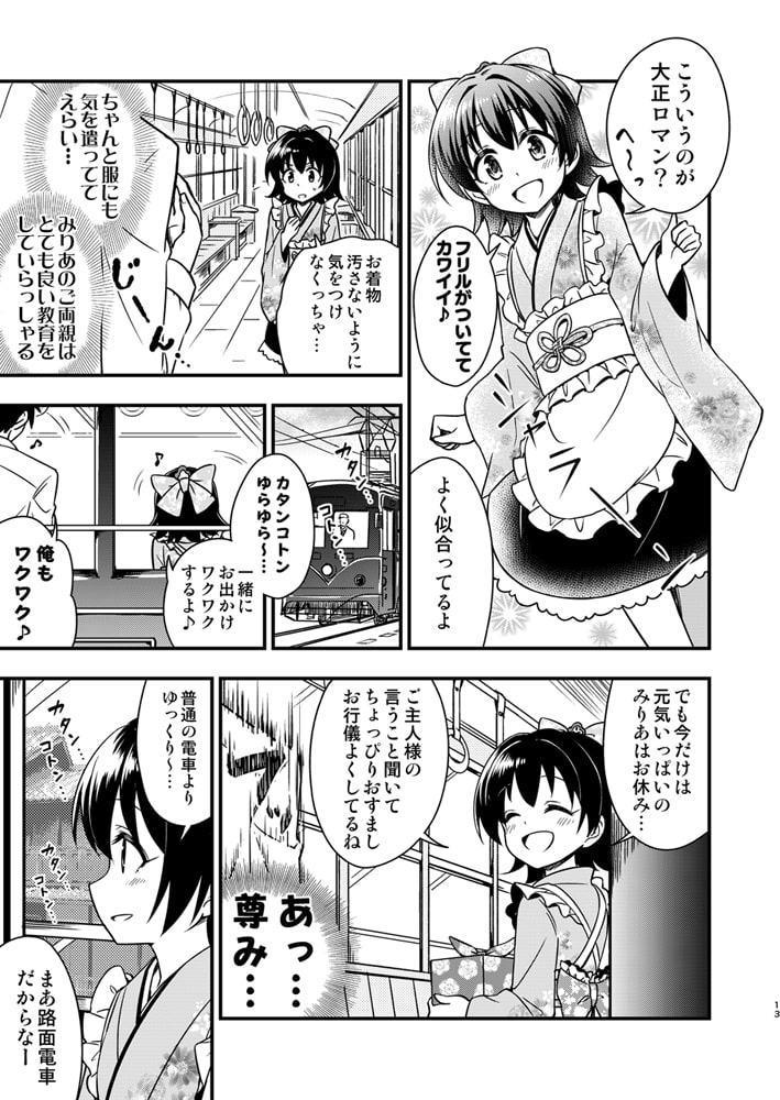 俺の担当アイドル赤○みりあが可愛すぎてヤバイ