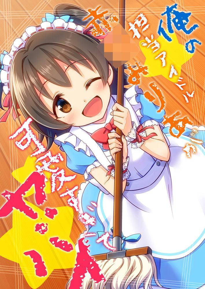 俺の担当アイドル赤○みりあが可愛すぎてヤバイ