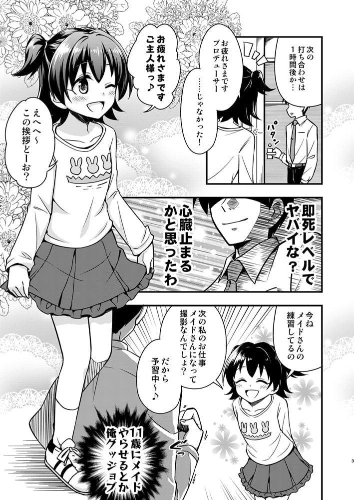 俺の担当アイドル赤○みりあが可愛すぎてヤバイ