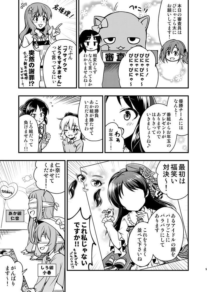 とときら学園新春SP!!