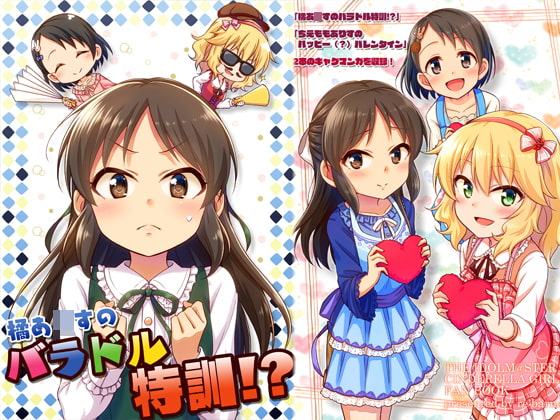 橘あ○すのバラドル特訓!?