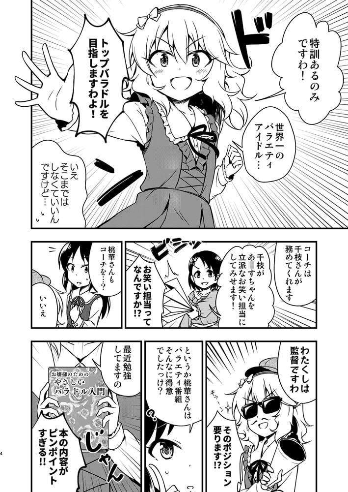 橘あ○すのバラドル特訓!?