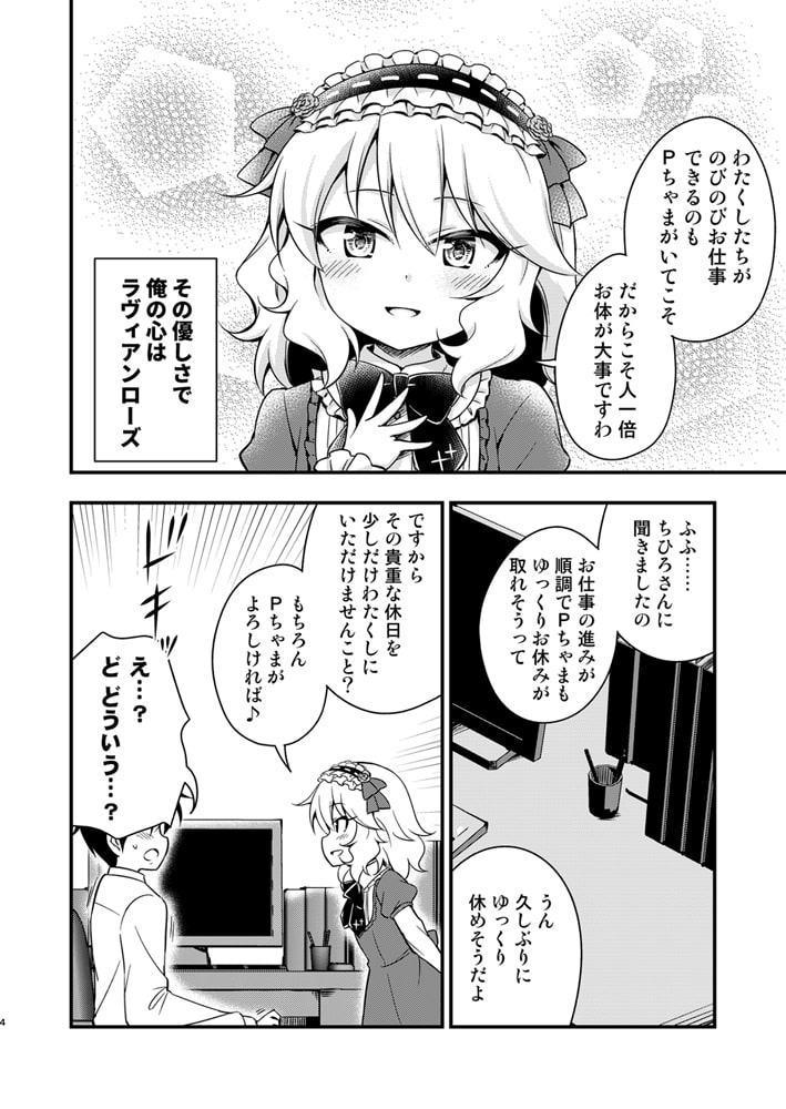 俺の担当アイドル櫻○桃華が可愛すぎてヤバイ