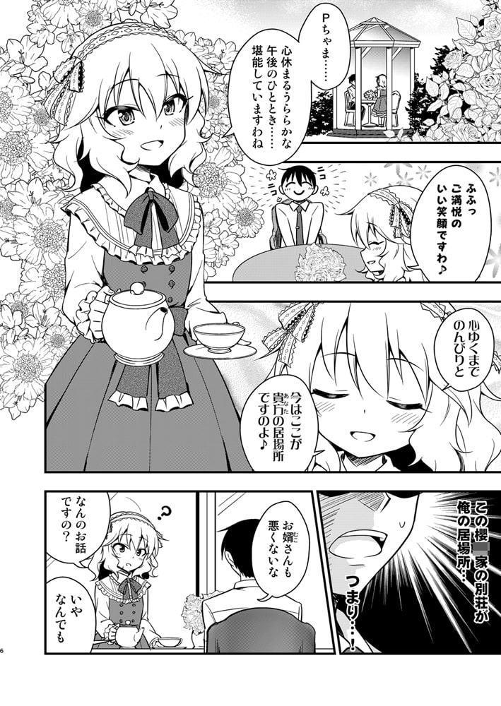 俺の担当アイドル櫻○桃華が可愛すぎてヤバイ