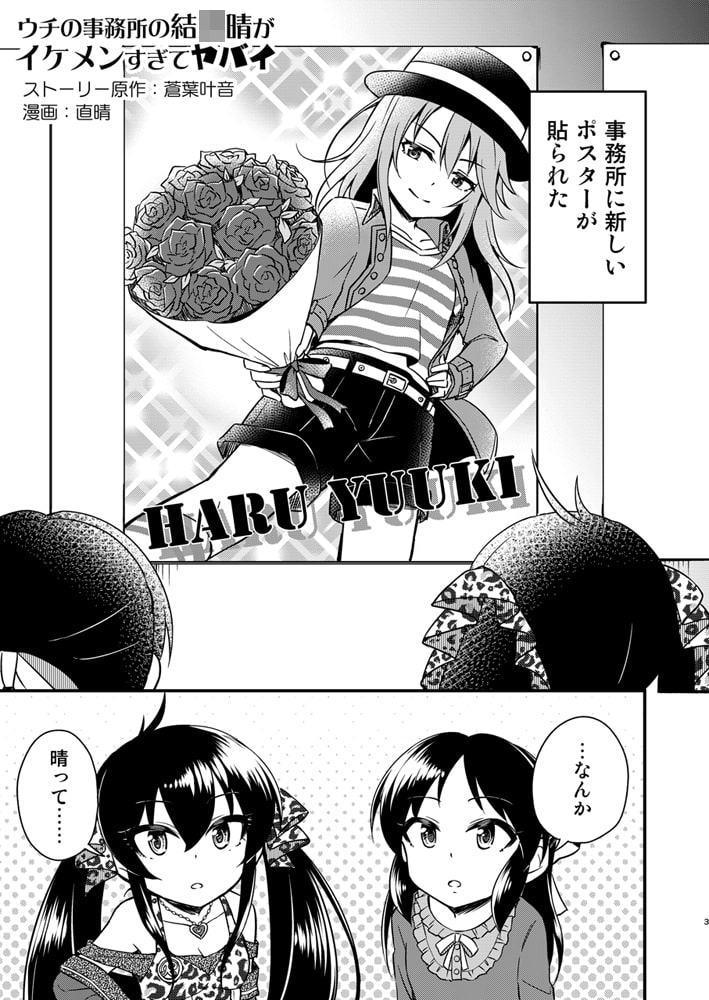 ウチの事務所の結○晴がイケメンすぎてヤバイ