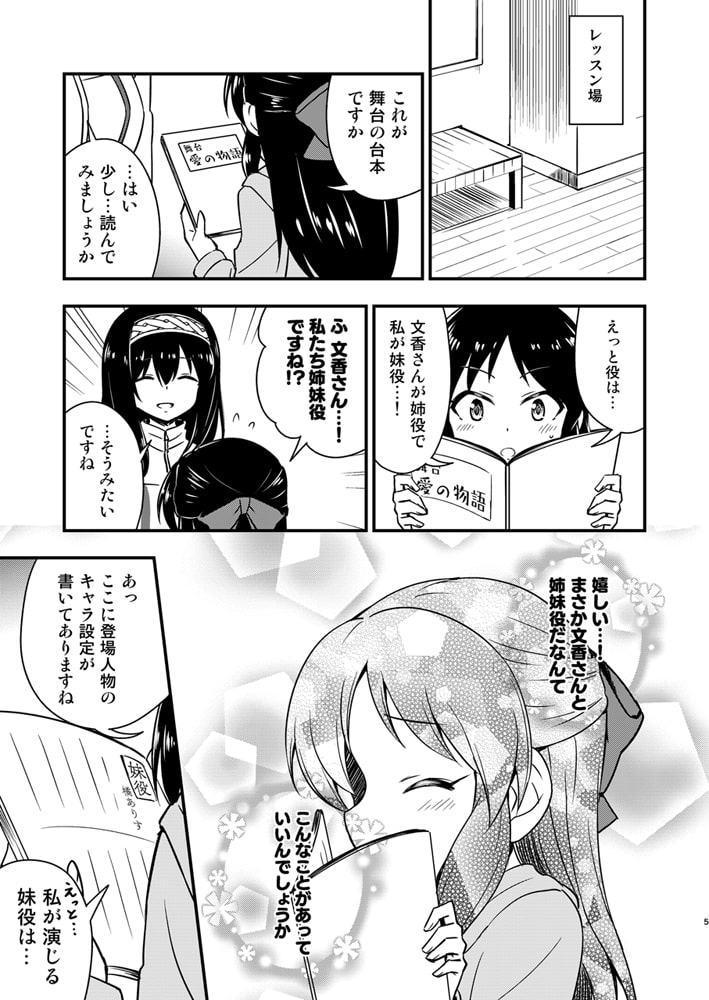 ありふみ姉妹