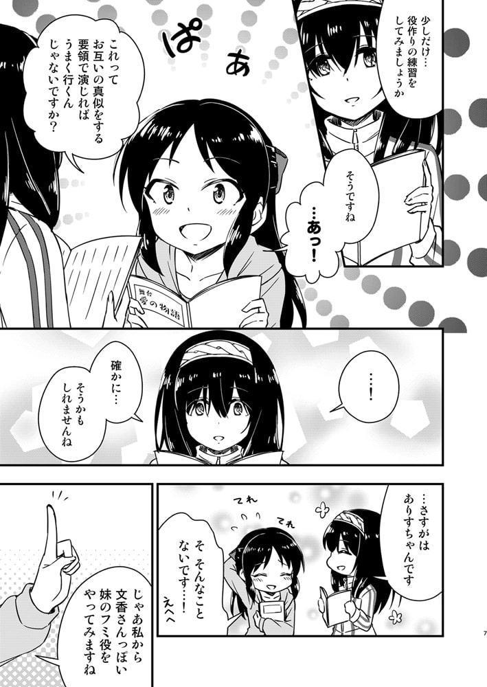 ありふみ姉妹