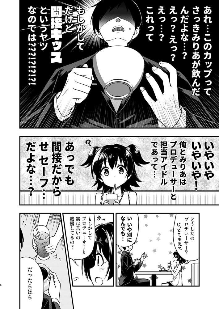 赤○みりあに大好きと言ってもらえる本