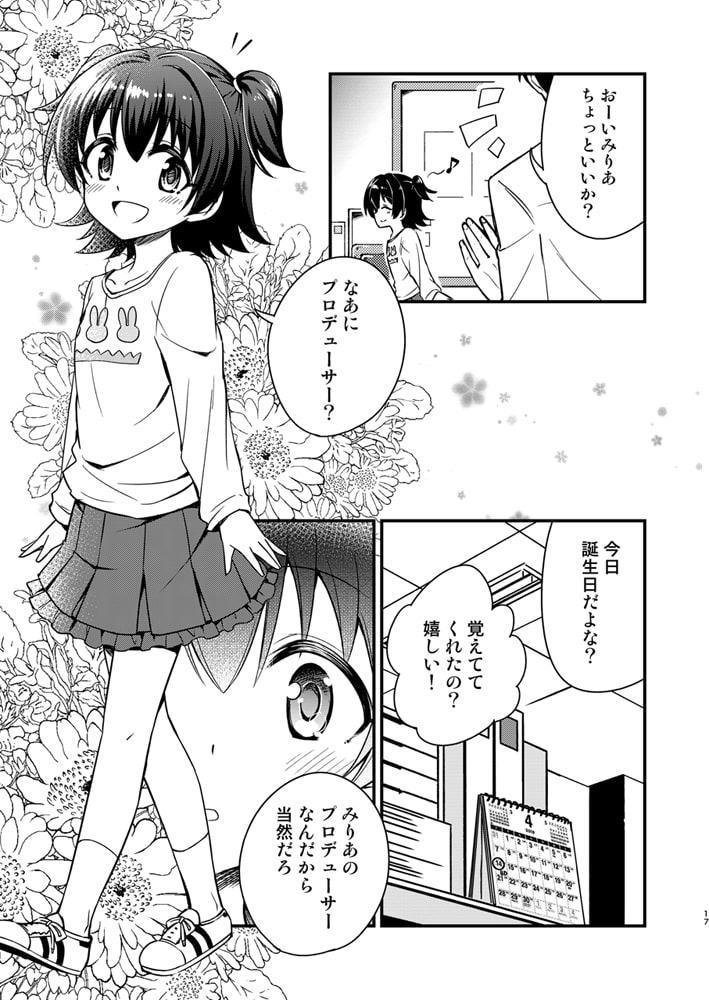 赤○みりあに大好きと言ってもらえる本