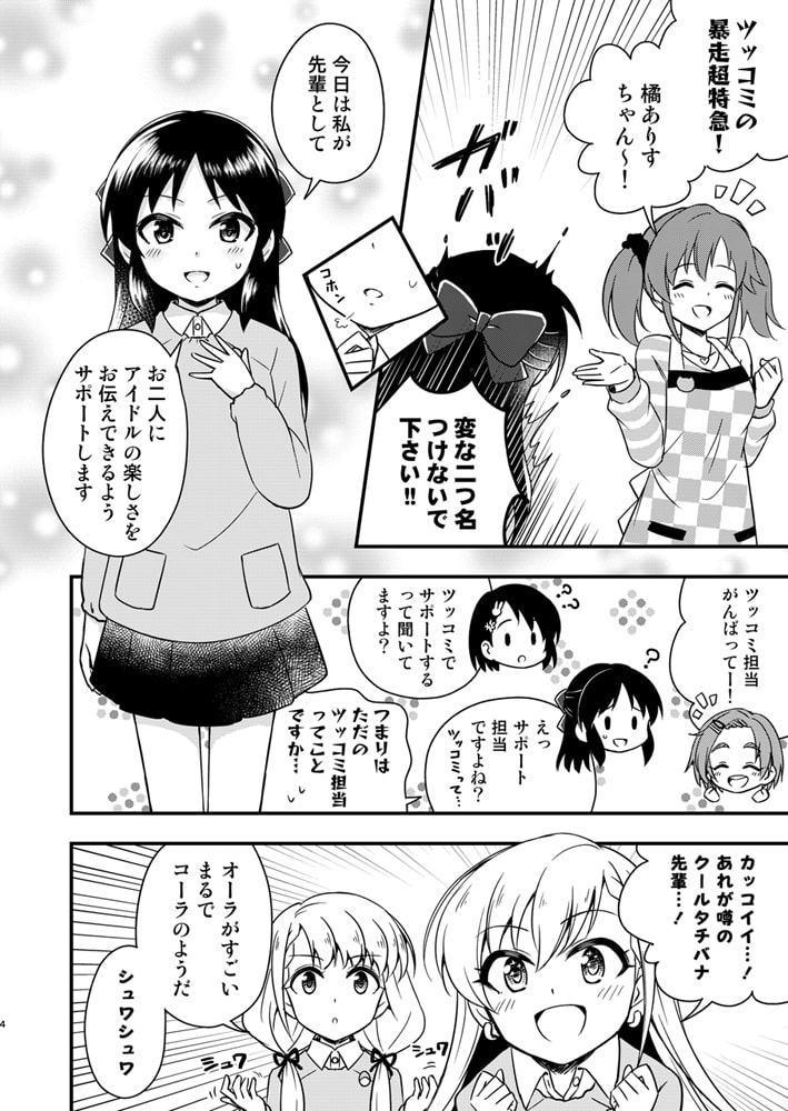 とときら学園双子だよ!!