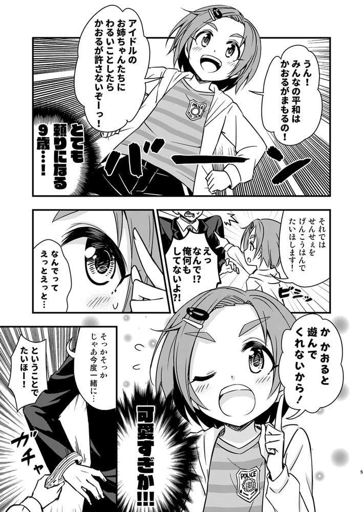 俺の担当アイドル龍○薫が可愛すぎてヤバイ