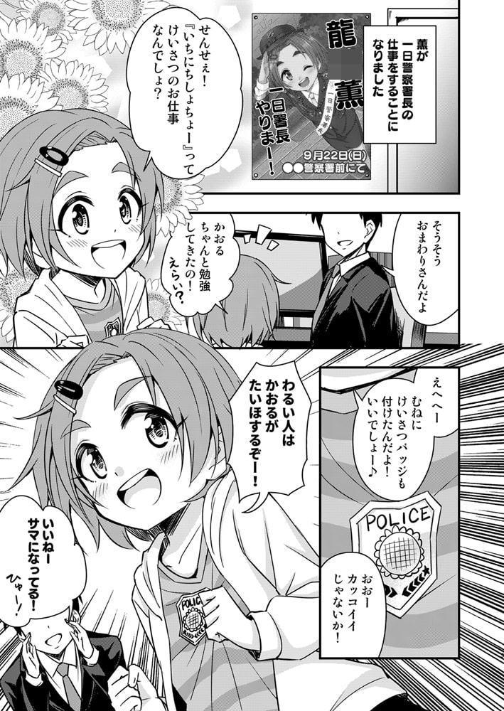 俺の担当アイドル龍○薫が可愛すぎてヤバイ