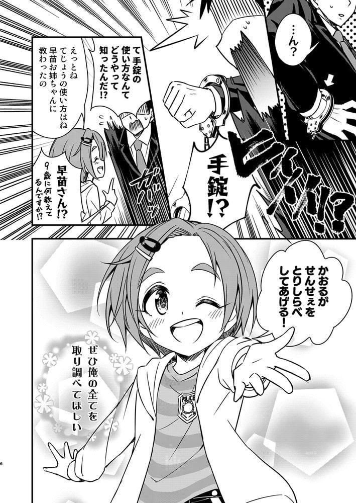 俺の担当アイドル龍○薫が可愛すぎてヤバイ