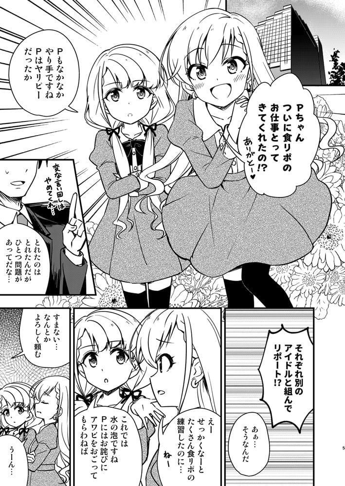 久川姉妹の食リポ初挑戦!!