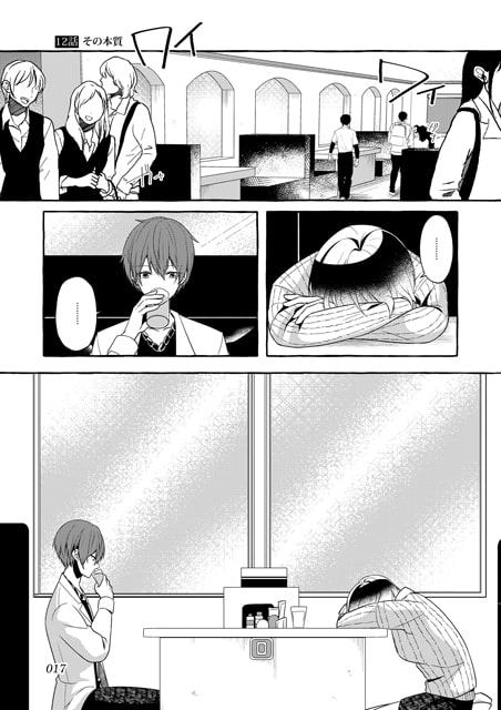 いじめられっ子の処方箋 正義の投与の行く末は Comicalize3