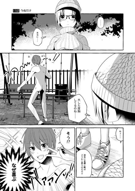 いじめられっ子の処方箋 正義の投与の行く末は Comicalize3