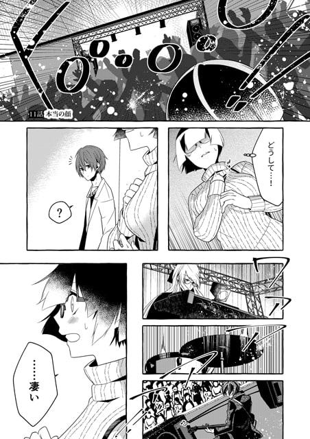 いじめられっ子の処方箋 正義の投与の行く末は Comicalize3