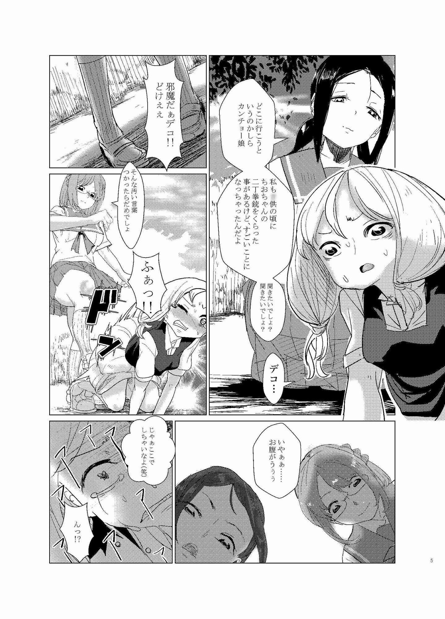 ちはるのどきどき通学路