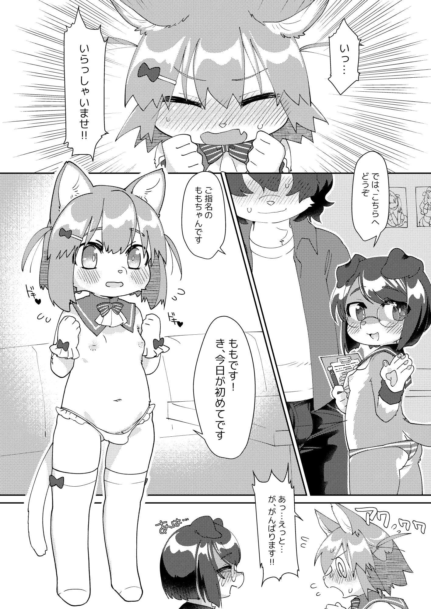 ようこそふたなりみるくカフェ