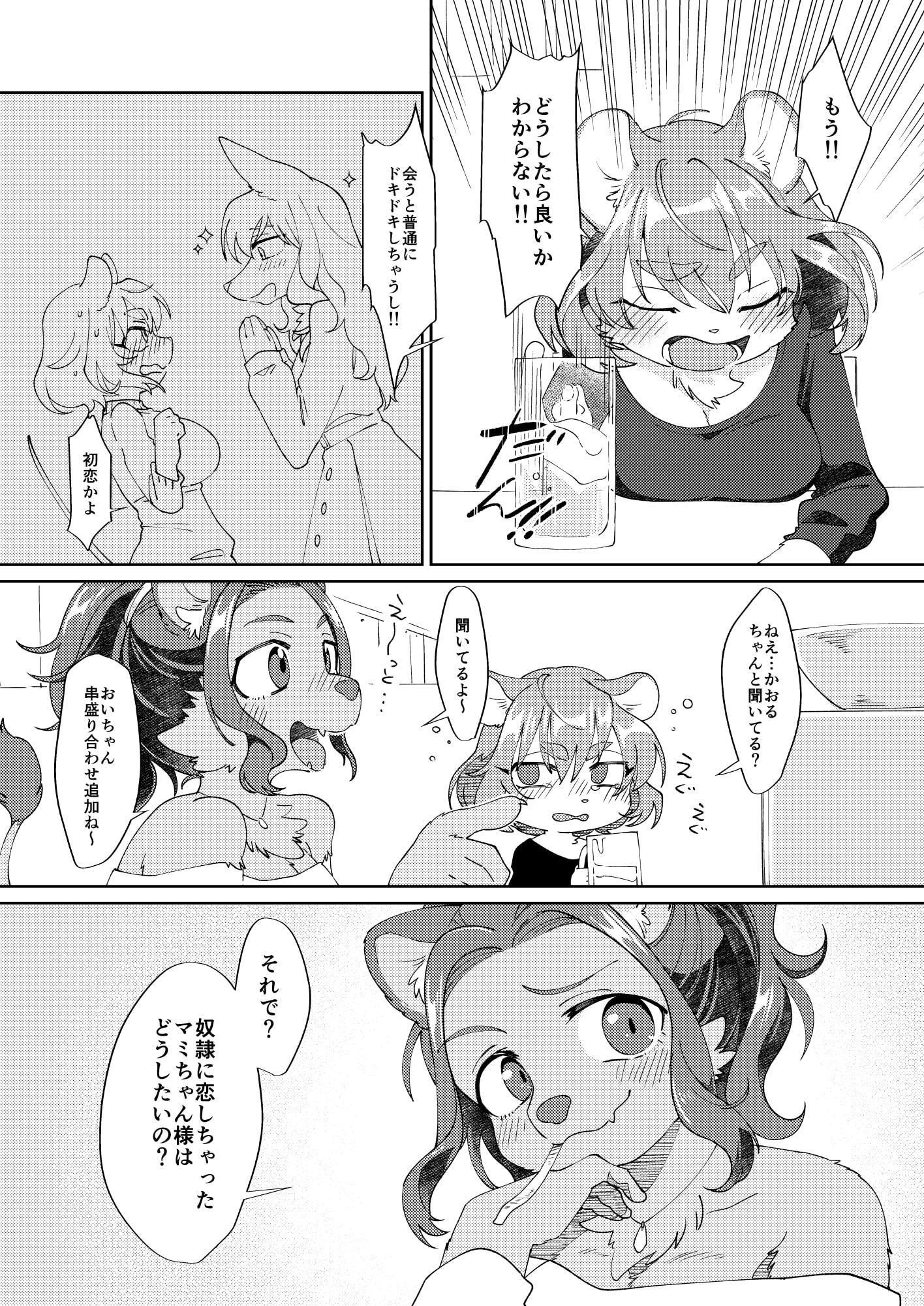 私のご主人様2