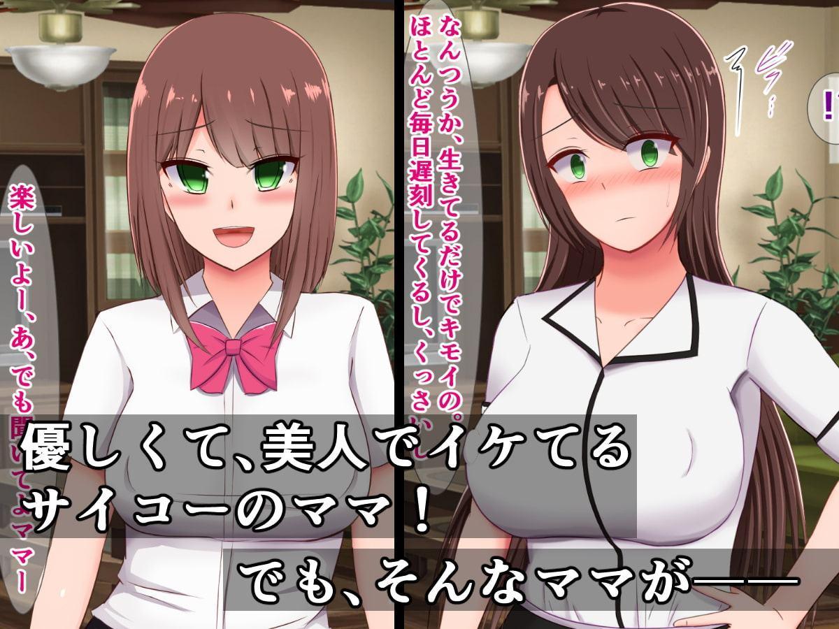 元女優のイケてるママが、キモオタ同級生の種付けプレス奴隷になんてなってるはずない!