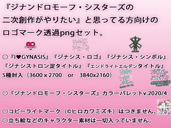【クリエイティブ向け】『ジナンドロモーフ・シスターズ』ロゴマーク&カラーパレット素材セット