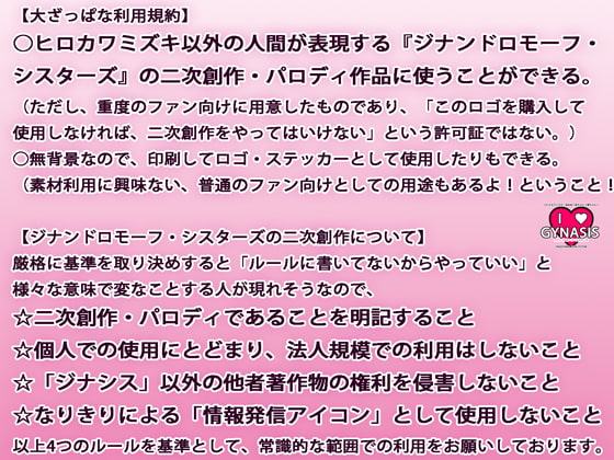 【クリエイティブ向け】『ジナンドロモーフ・シスターズ』ロゴマーク&カラーパレット素材セット