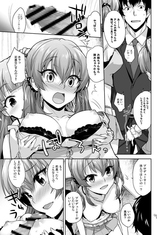 いっしょのらぶらぶエッチ