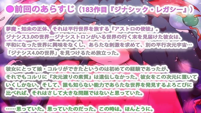 コルリエンド～真・ジナシス トゥルーエンディング～