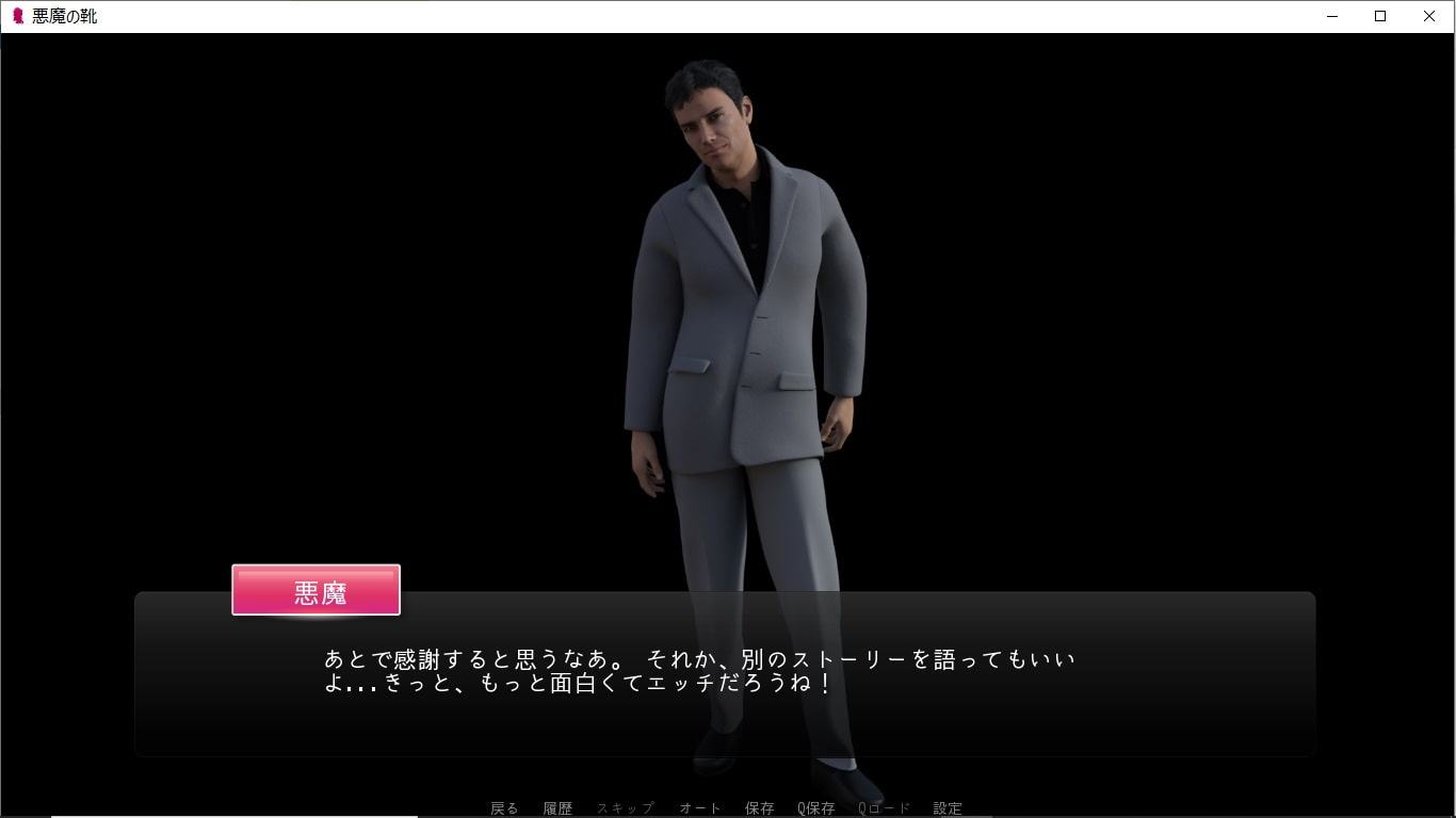 悪魔の靴(Macバージョン)