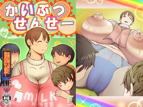 かいぶつせんせー