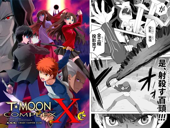 T*MOON COMPLEX X 総集編 下巻