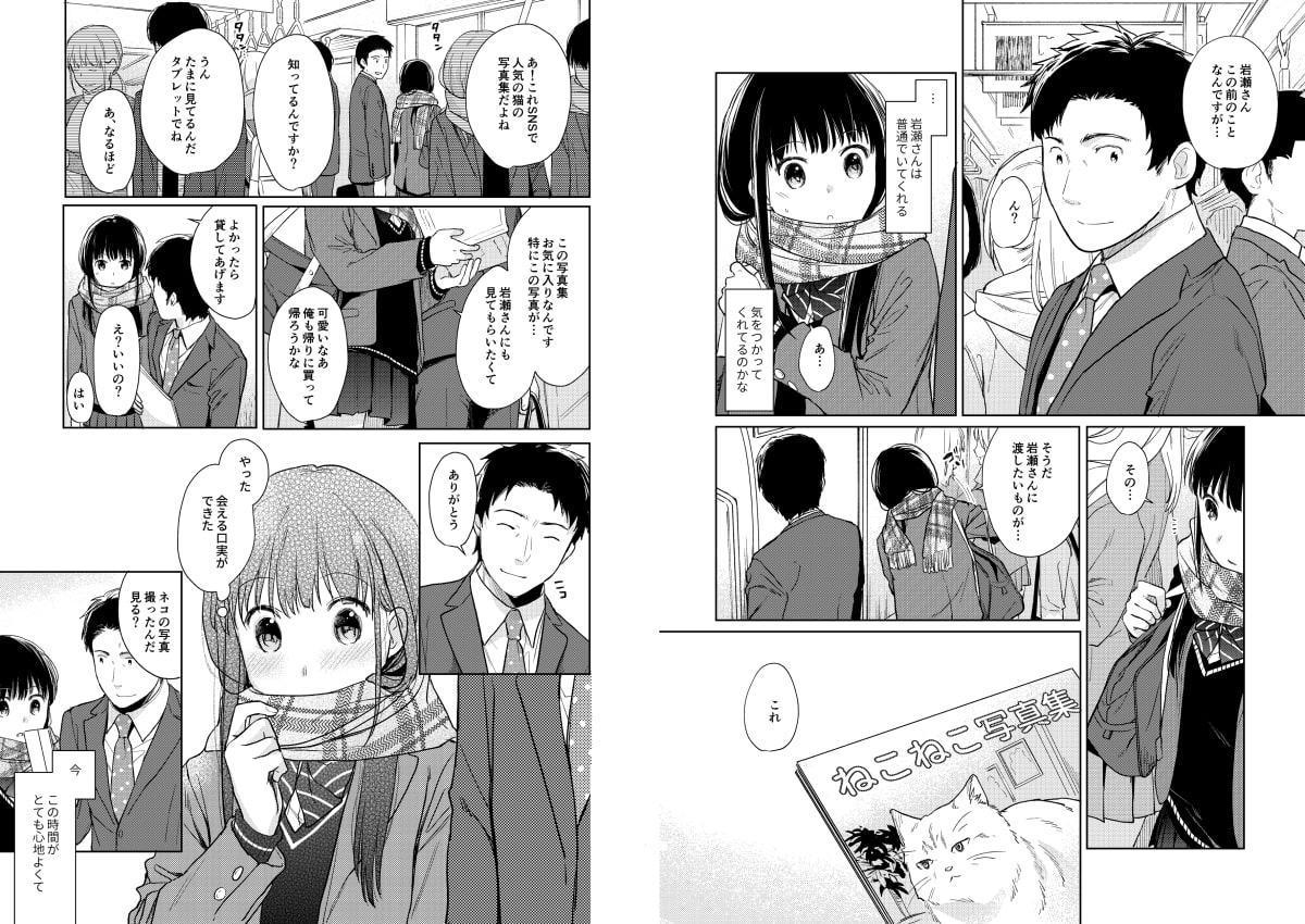 キミの体温 キミの鼓動2