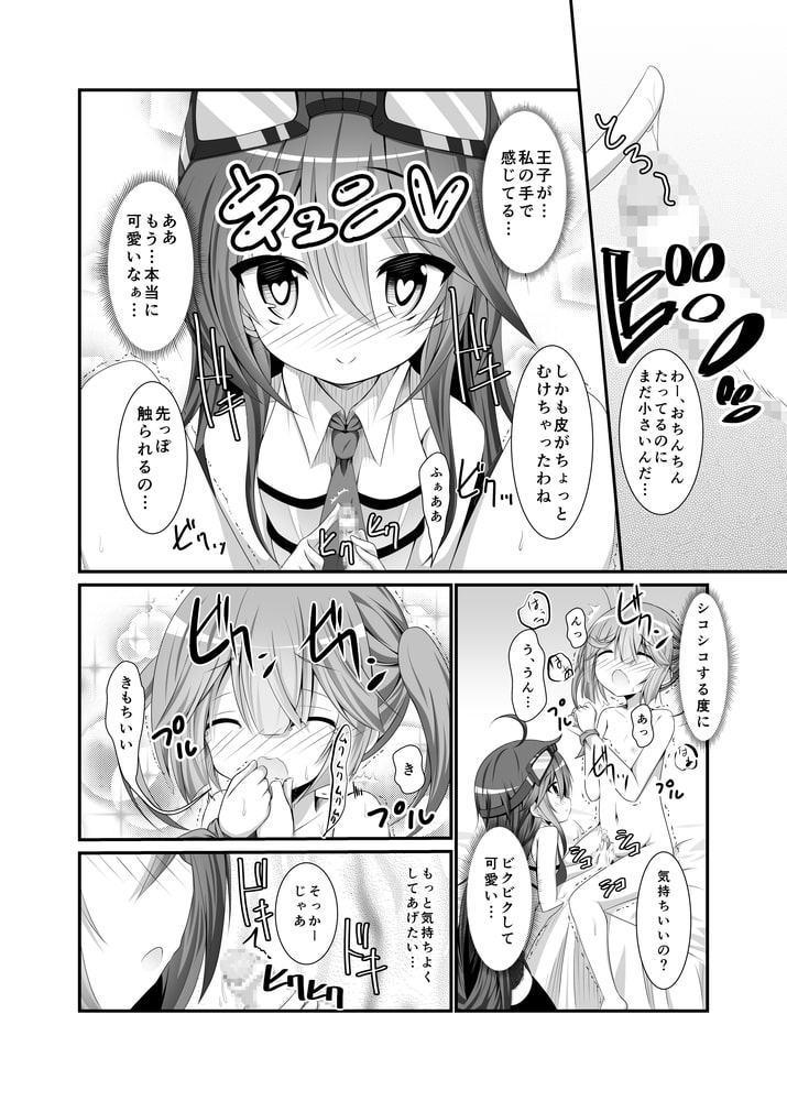 カノンちゃんとショタっ娘王子ちゃん