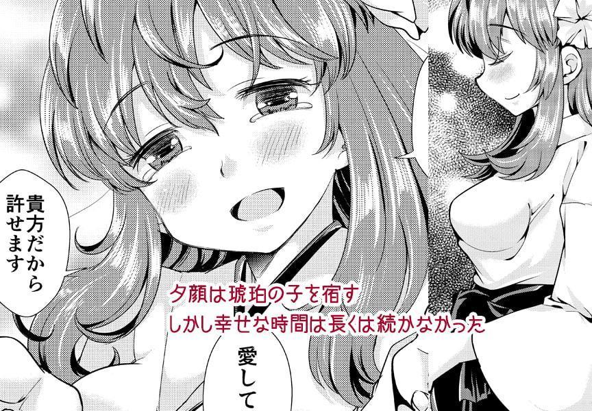 夕顔奇譚 嗣