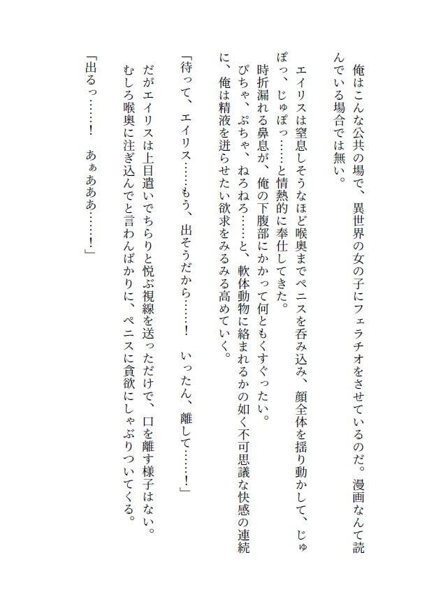 異世界赤ずきんはもっと愛されたい ～ネカフェでラブラブ中出しH～