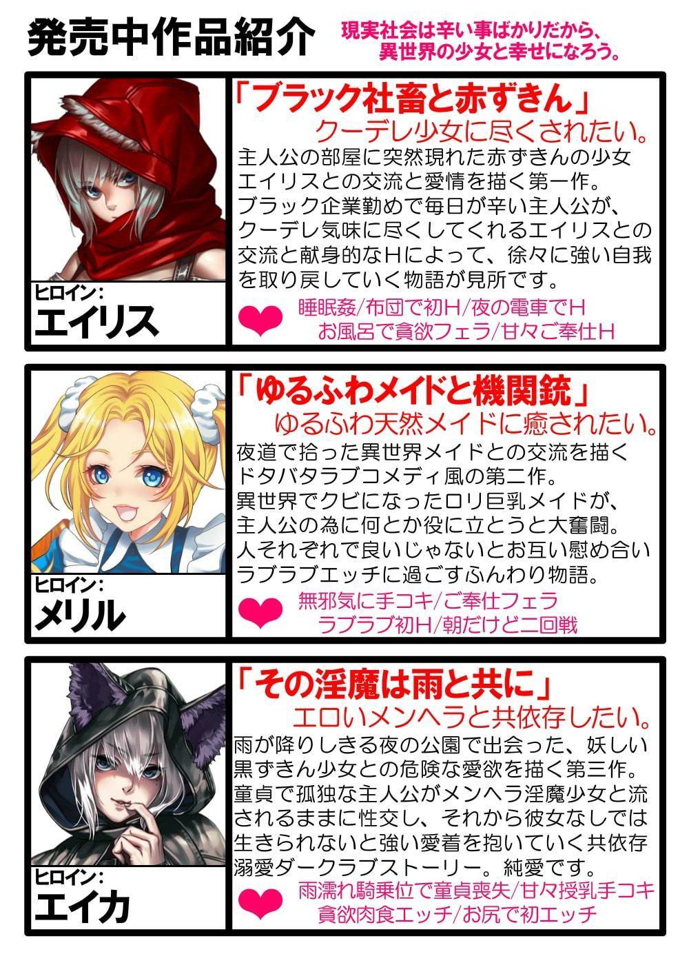 異世界赤ずきんはもっと愛されたい ～ネカフェでラブラブ中出しH～