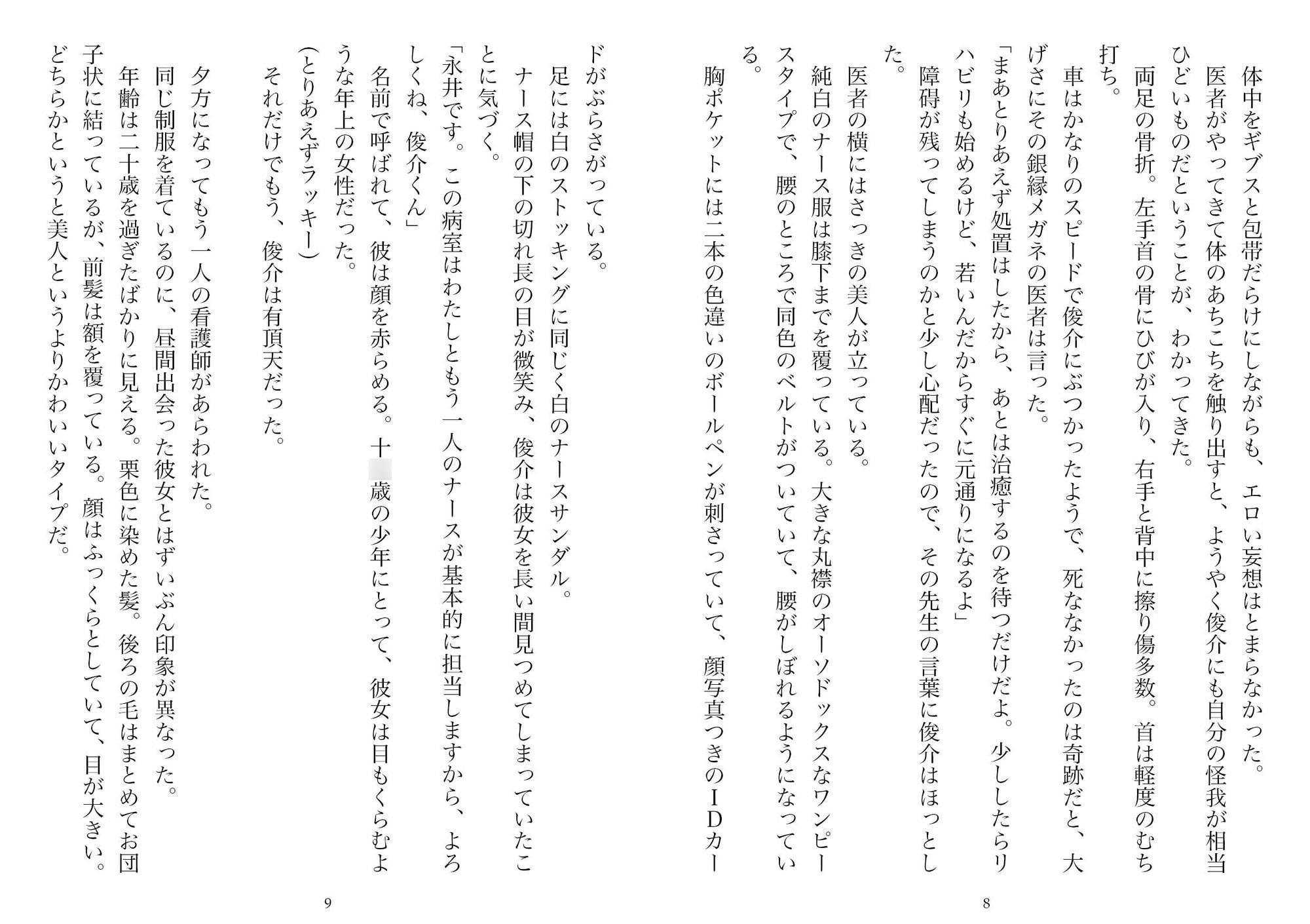 制服悦楽図鑑―ナース、OL、未亡人